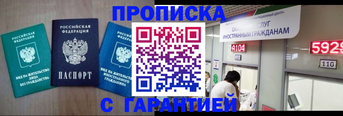 временная регистрация надежно в Арамили