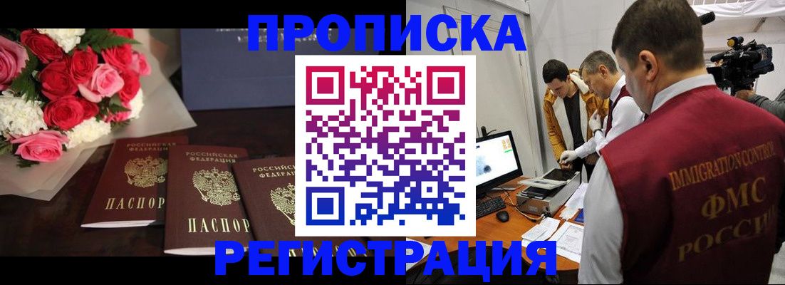 прописка в Арамили