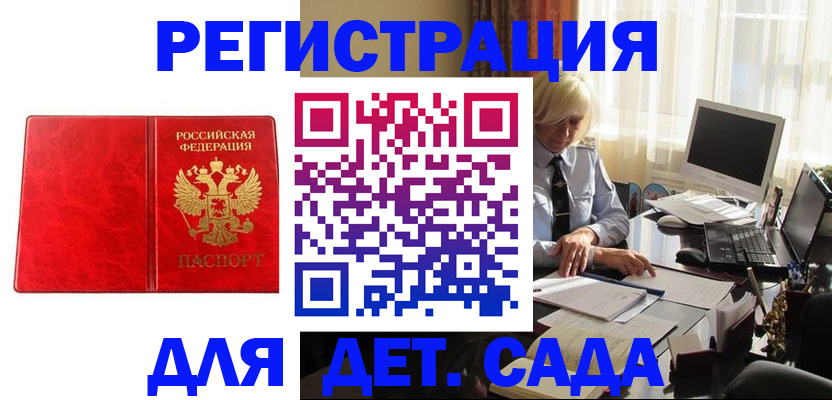 временная регистрация купить в Арамили