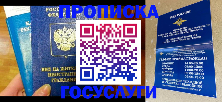 временная регистрация в квартире в Арамили